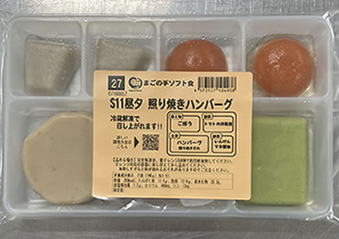 まごの手キッチンのソフト食包装形態